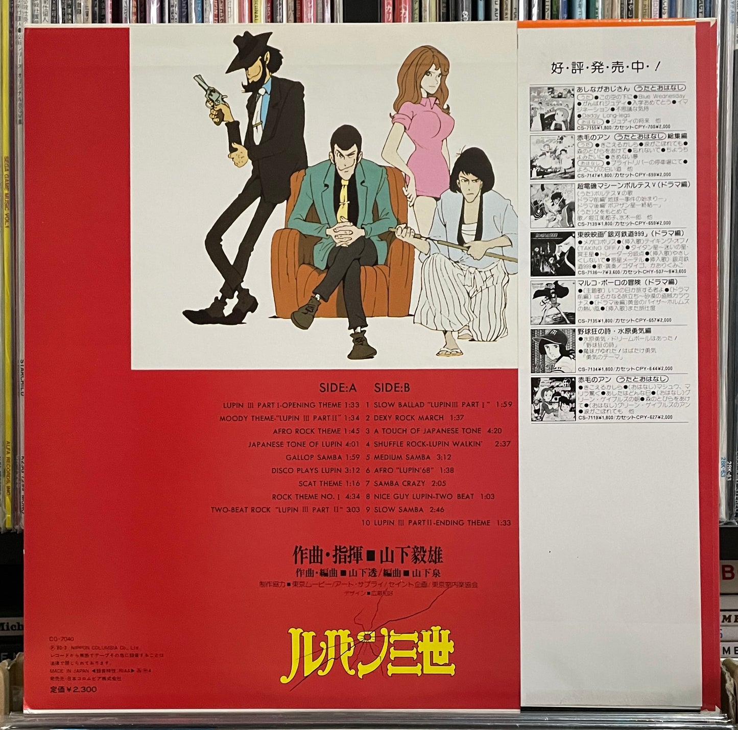 Takeo Yamashita “Lupin The 3rd BGM” (1980)