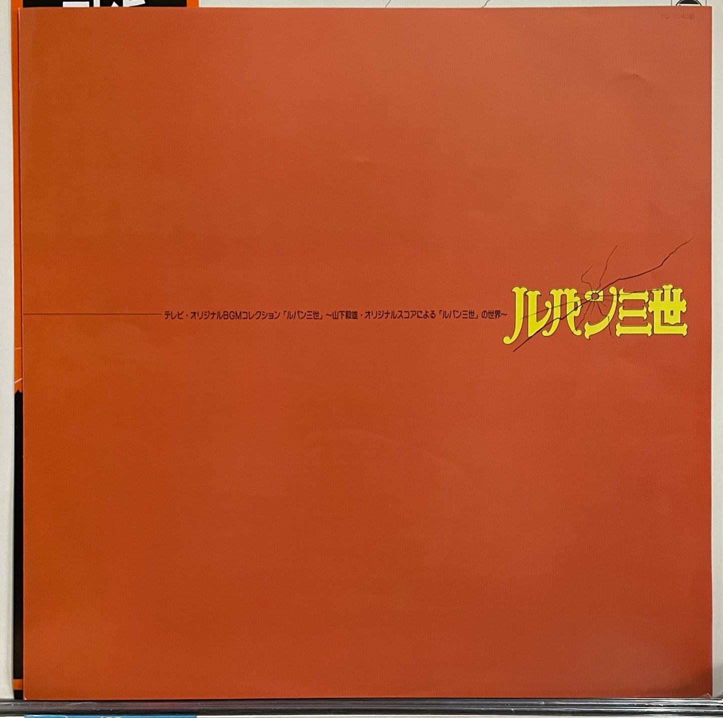 Takeo Yamashita “Lupin The 3rd BGM” (1980)