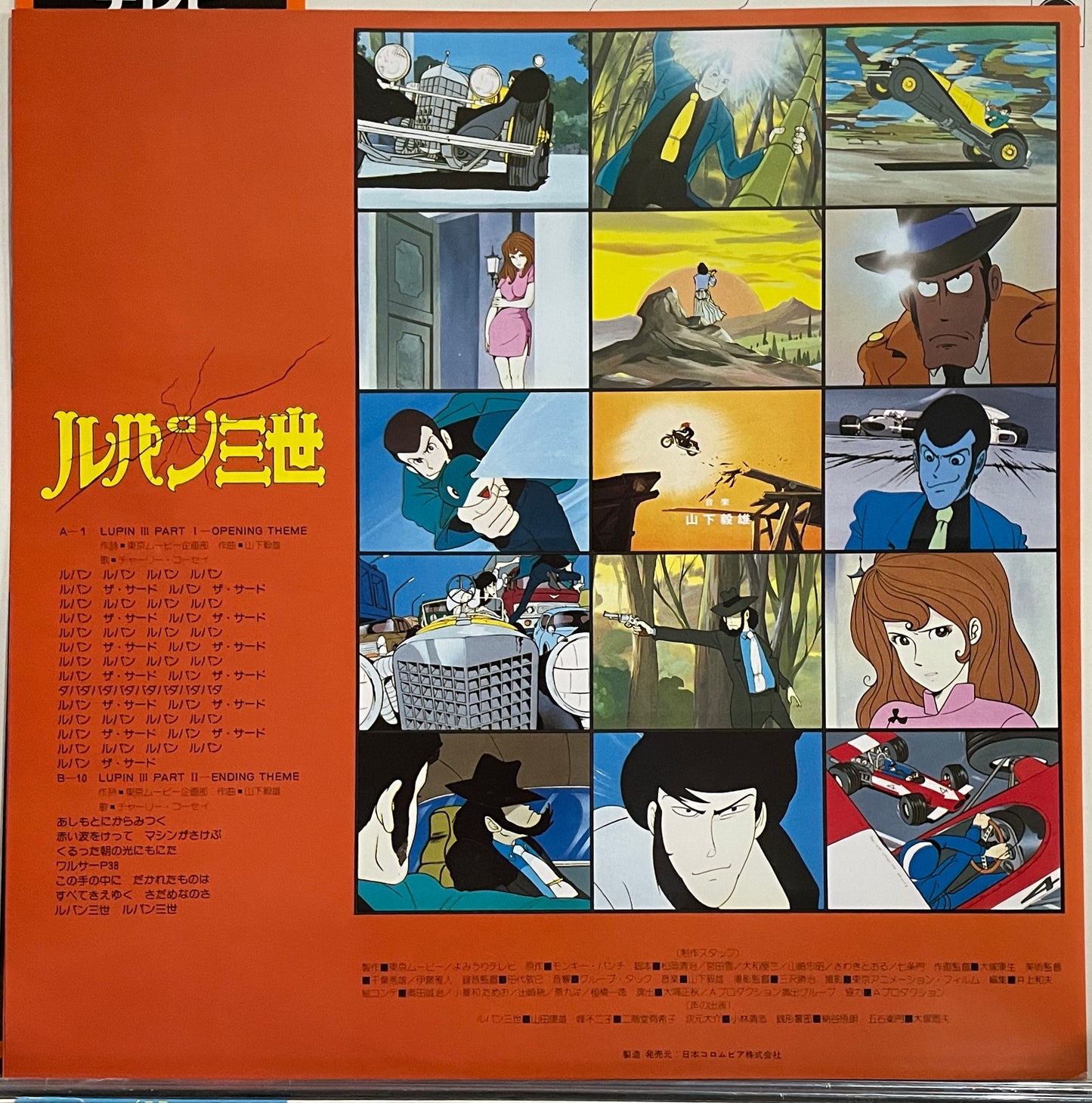 Takeo Yamashita “Lupin The 3rd BGM” (1980)