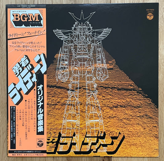 勇者ライディーン (1980)