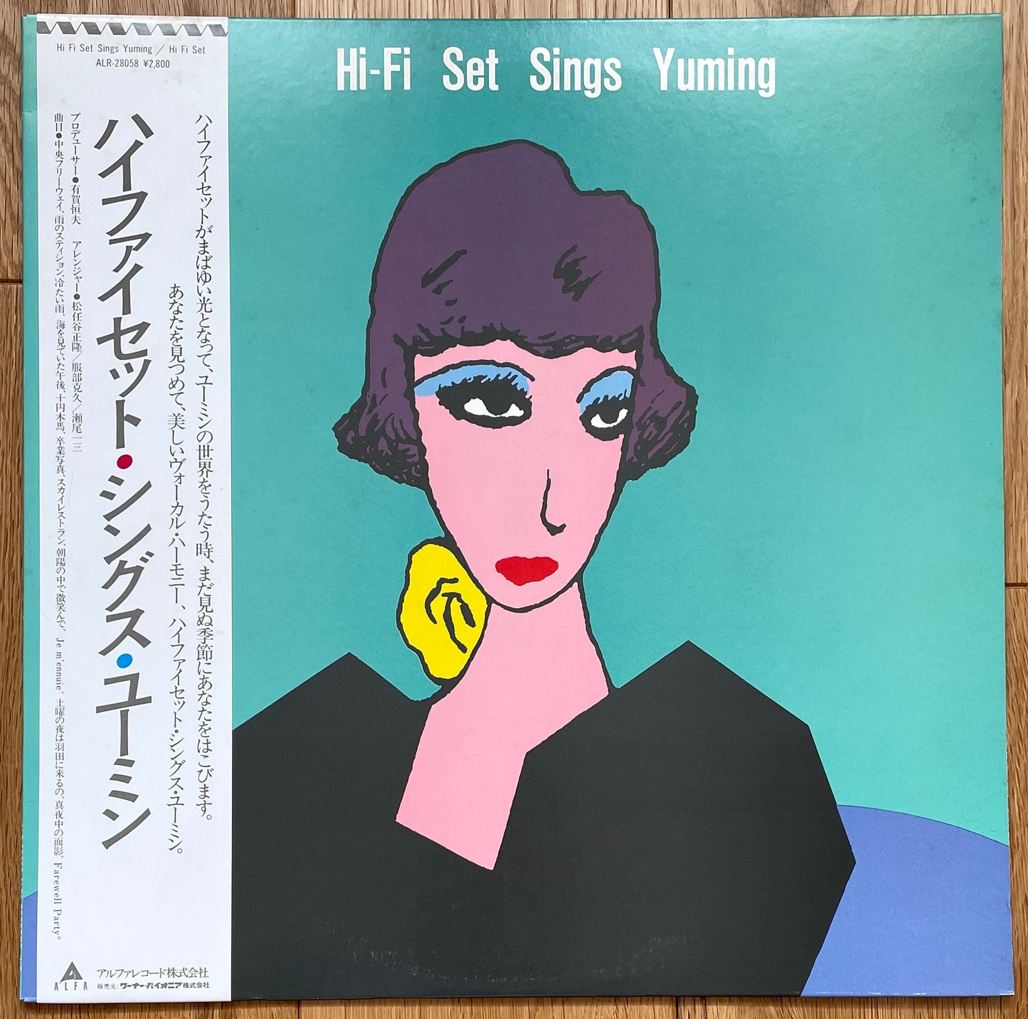 Hi-Fi Set Sings Yuming (1984)