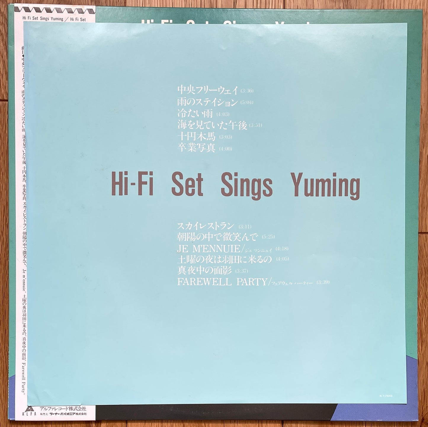 Hi-Fi Set Sings Yuming (1984)