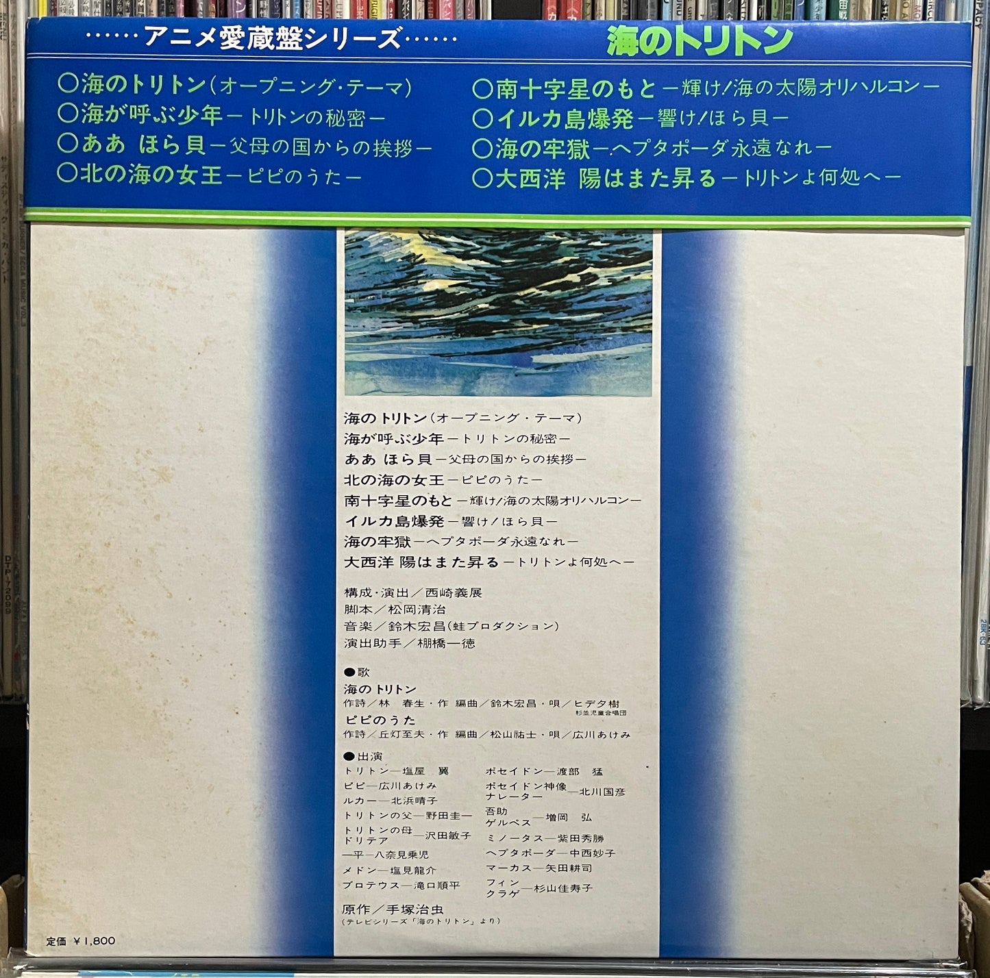 海のトリトン (1978)