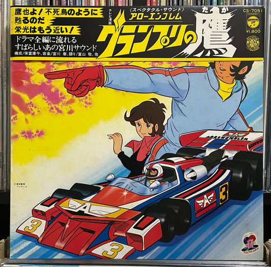 アローエンブレム グランプリの鷹 (1978)