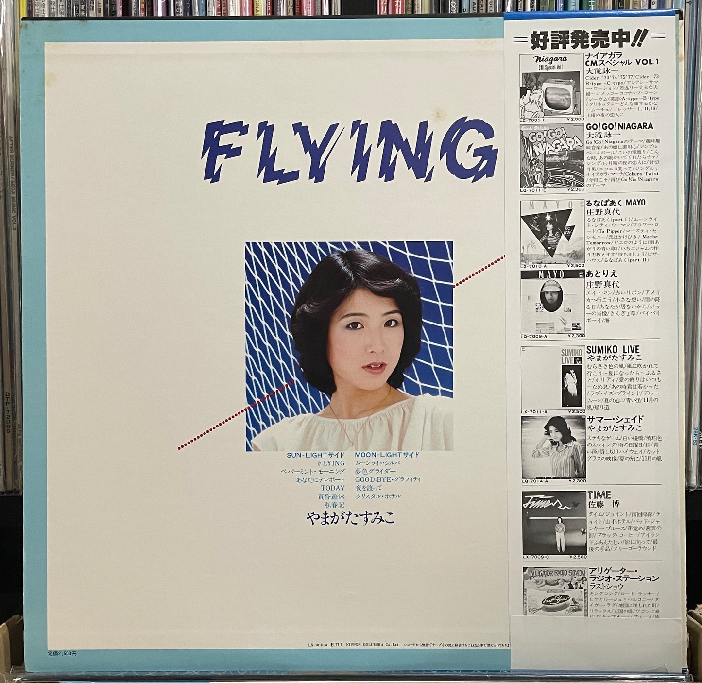 Sumiko Yamagata “Flying” (1977)