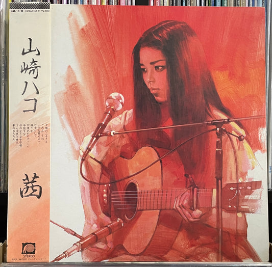 Hako Yamasaki “茜” (1981)