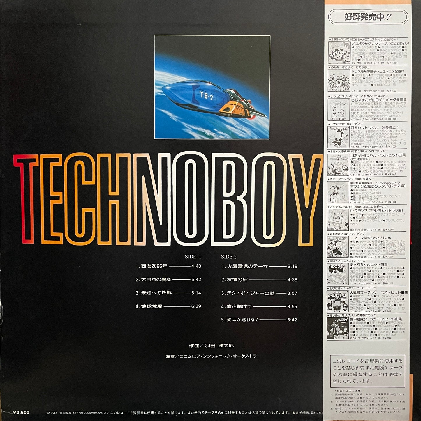 Kentaro Haneda "Technoboyger" (1982)