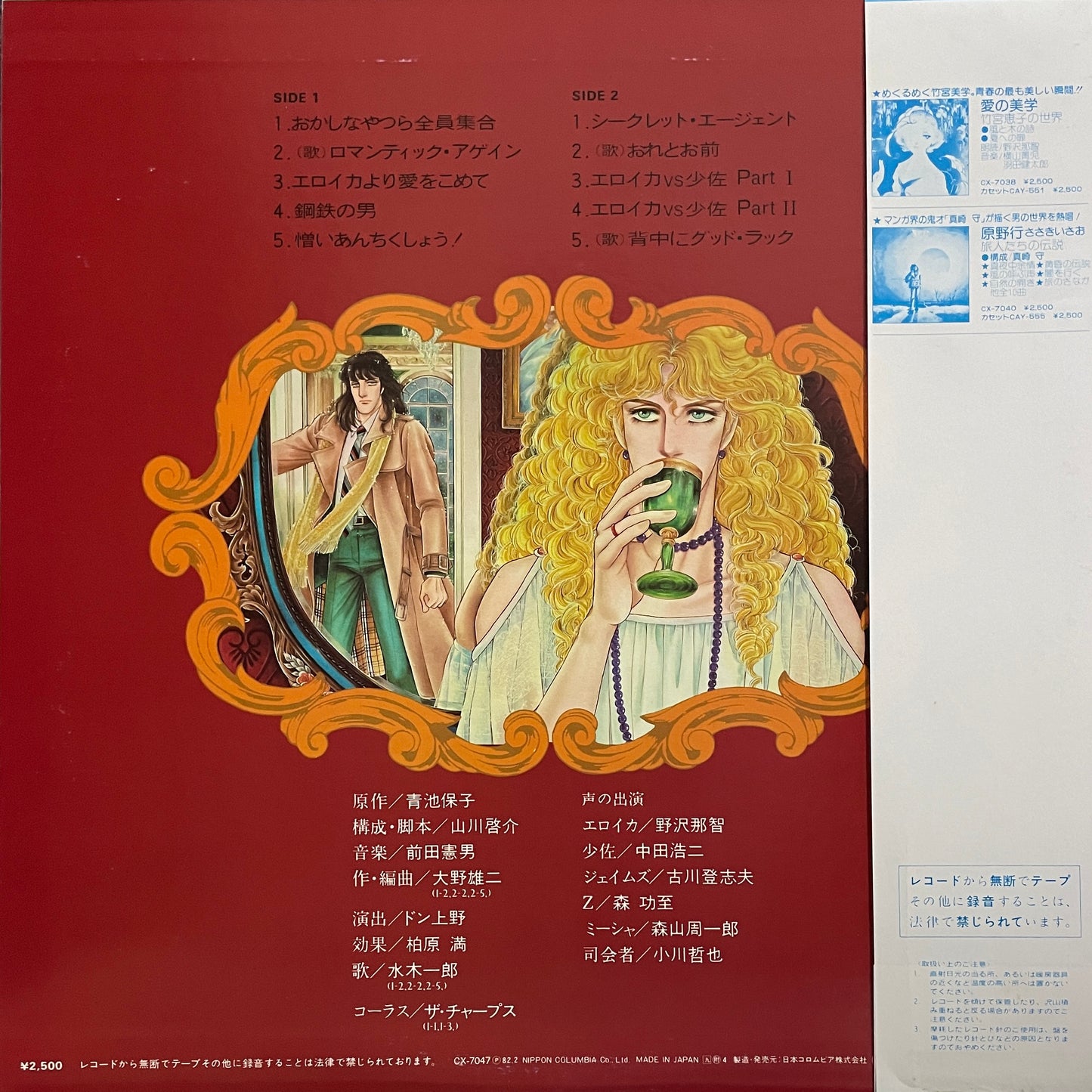 エロイカより愛をこめて (1982)