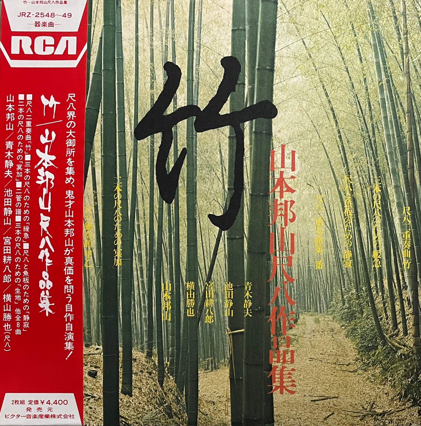 Hozan Yamamoto "竹" (1975)