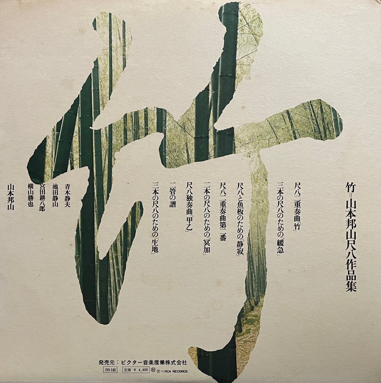 Hozan Yamamoto "竹" (1975)