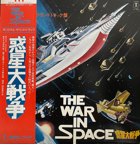 Toshiaki Tsushima "The War In Space" (1977)