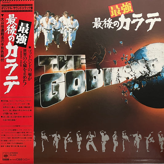 Takeo Watanabe "最強最後のカラテ" aka "The Godhand" (1980)