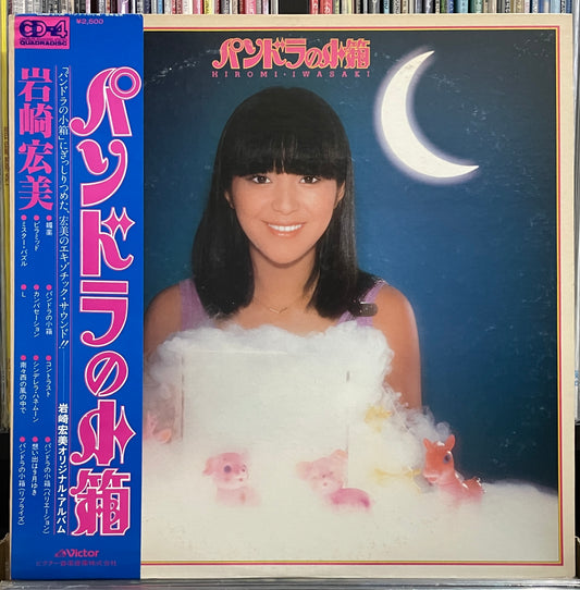 Hiromi Iwasaki “パンドラの小箱” (1978)