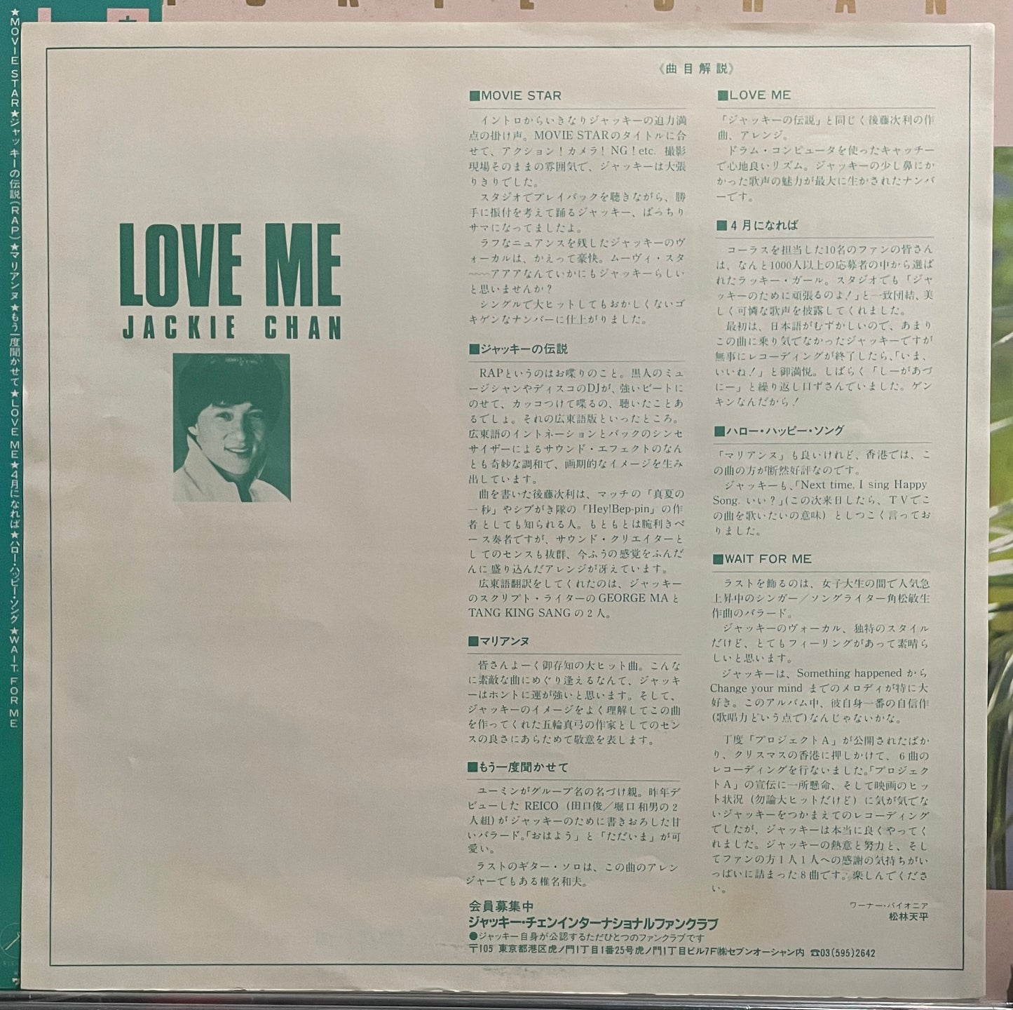 Jackie Chan “Love Me” (1984)