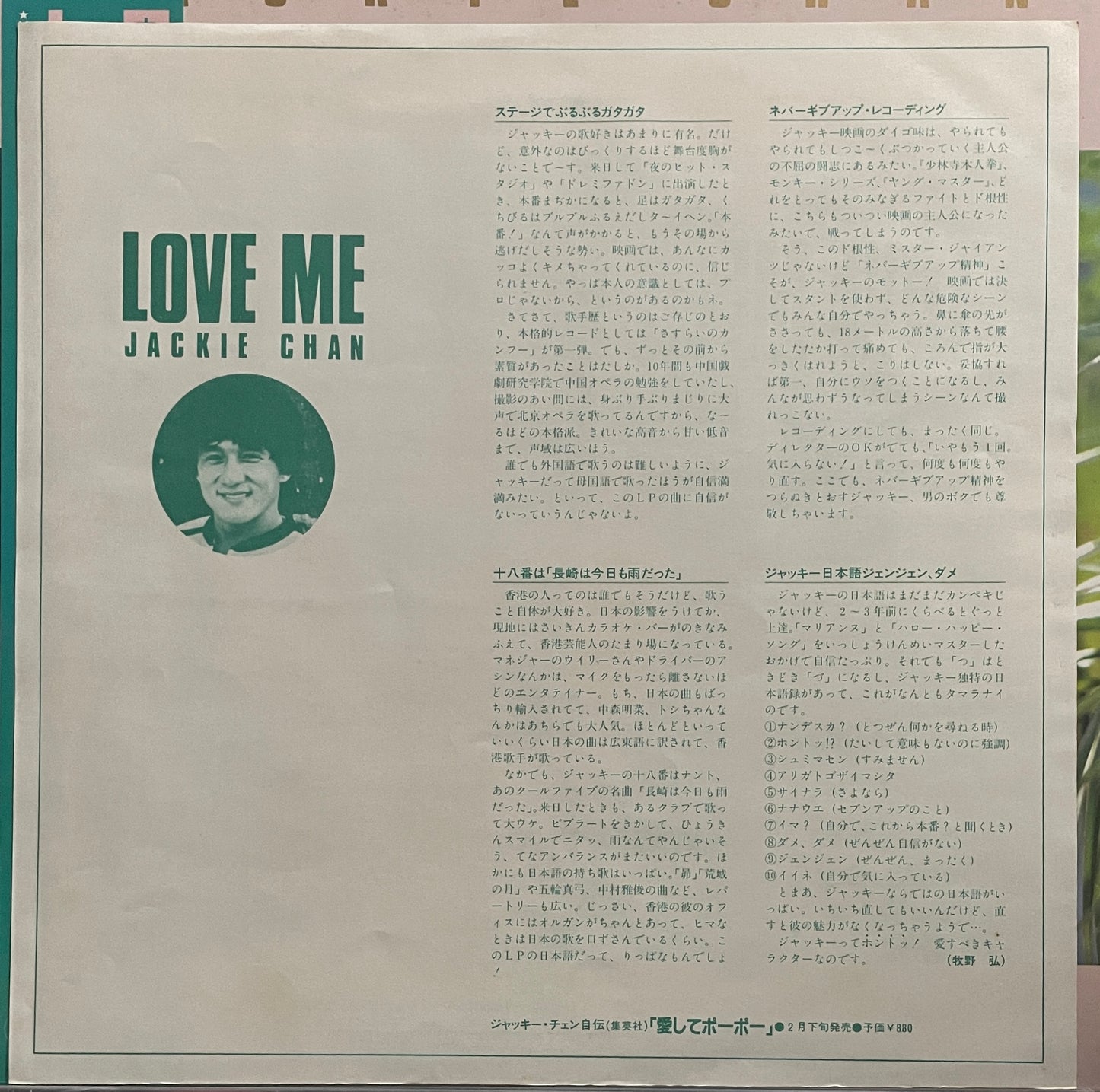 Jackie Chan “Love Me” (1984)