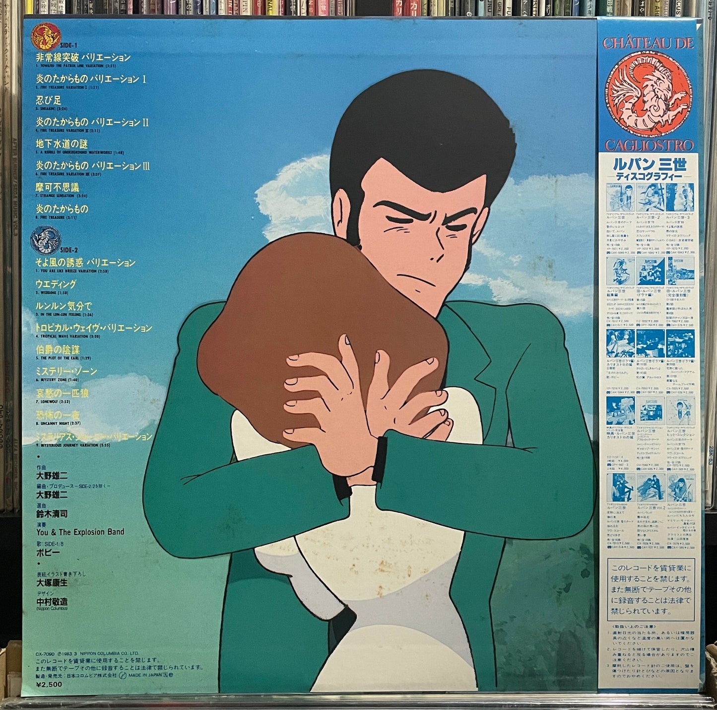 Yuji Ohno (You & The Explosion Band) “Lupin The 3rd: カリオストロの城” OST (1983)