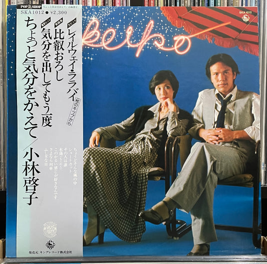 Keiko Kobayashi “ちょっと気分をかえて” (1977)