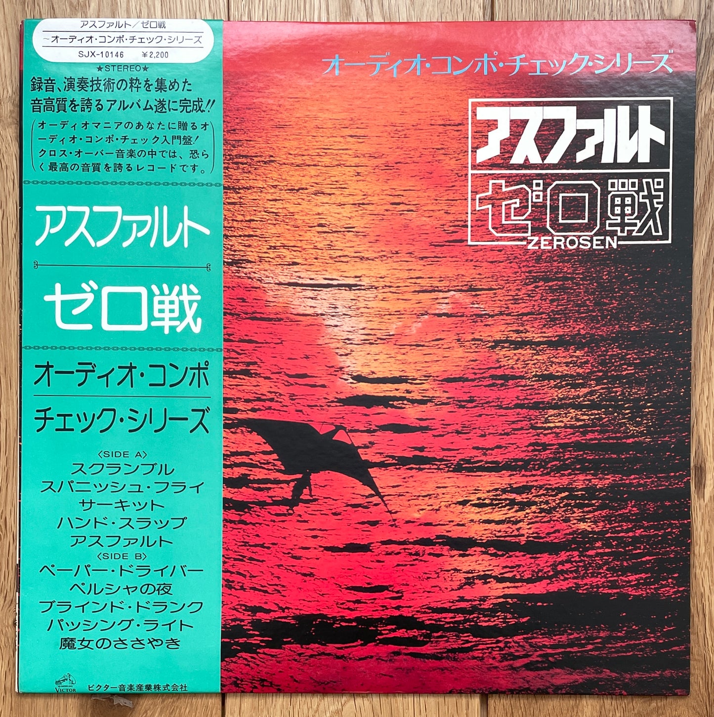 ゼロ戦 (1976)