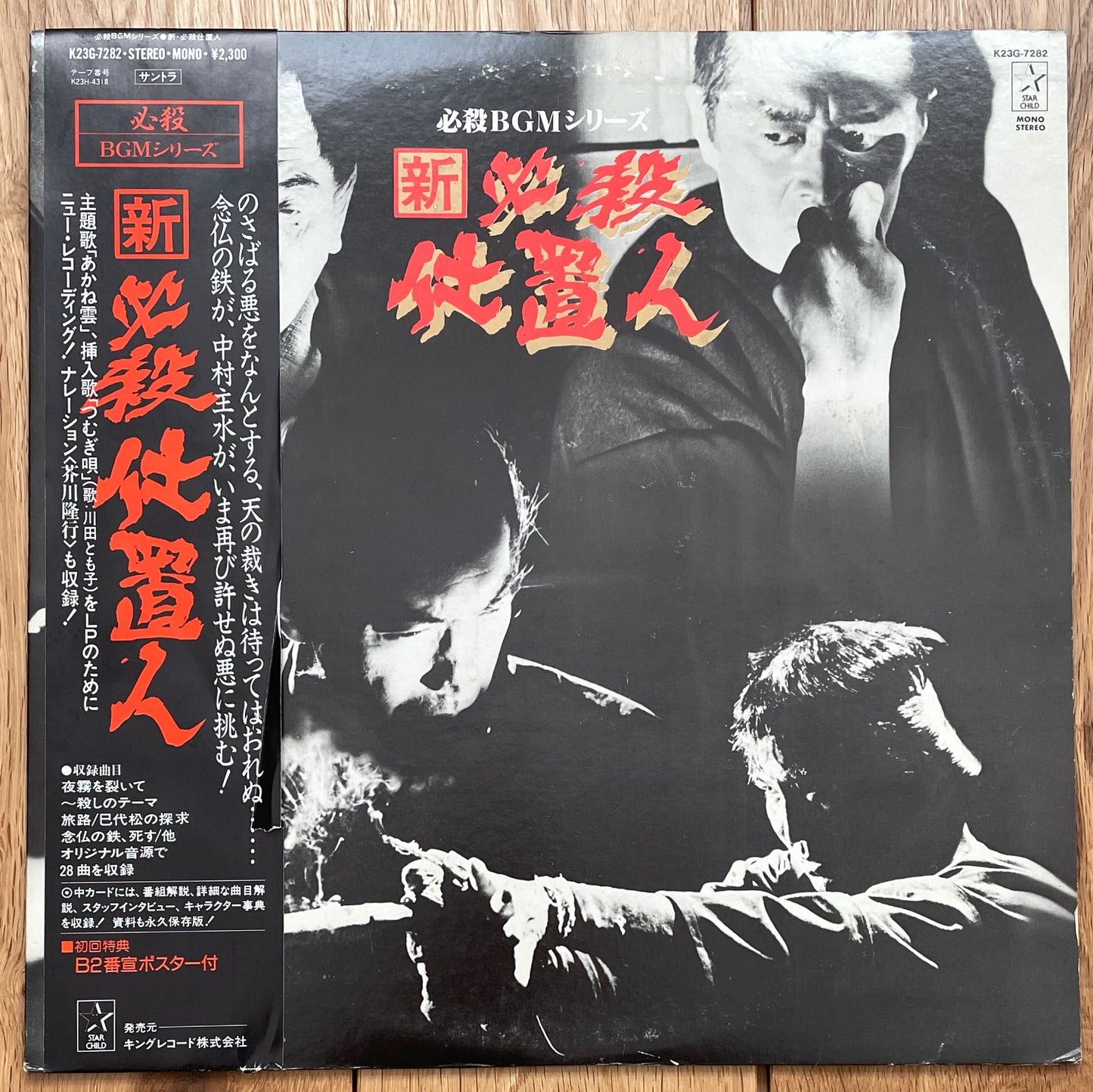 新・必殺仕置人 (1985)