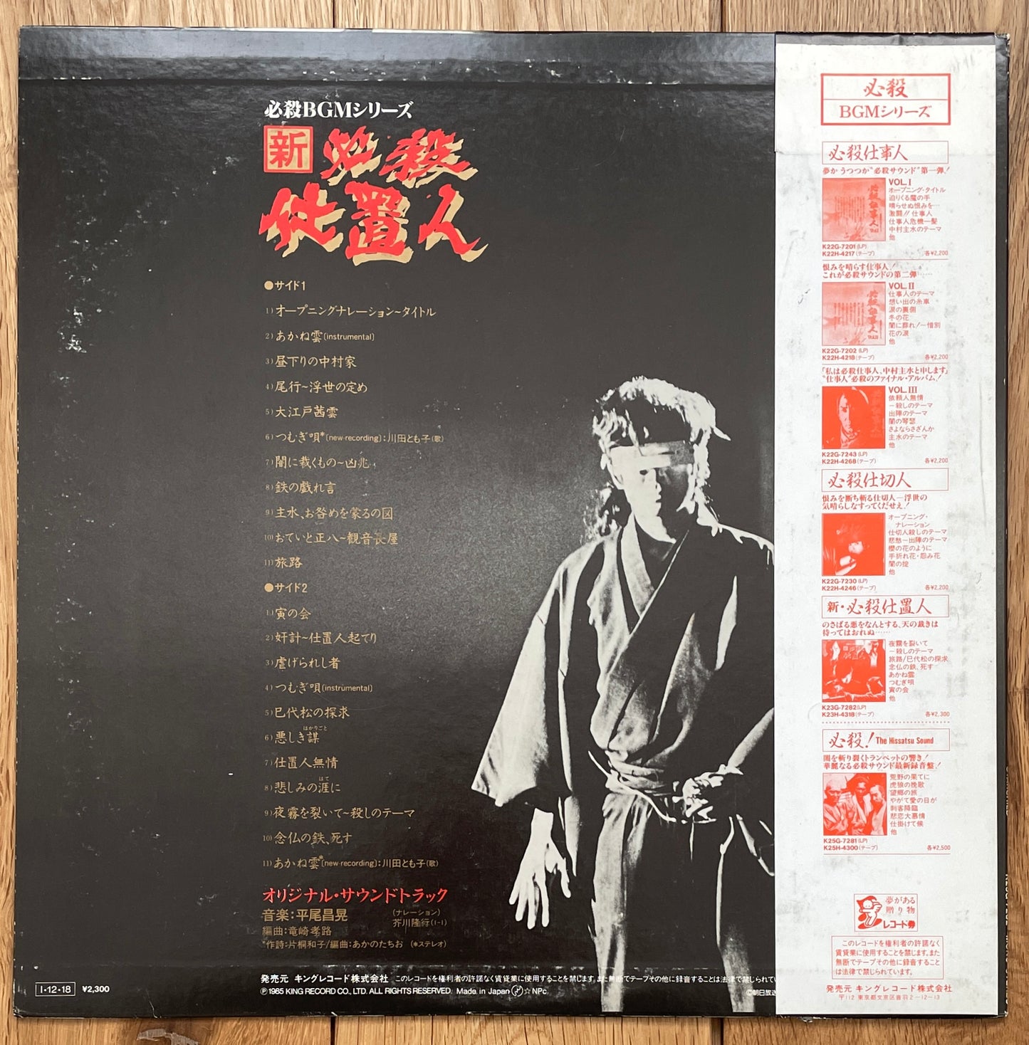 新・必殺仕置人 (1985)