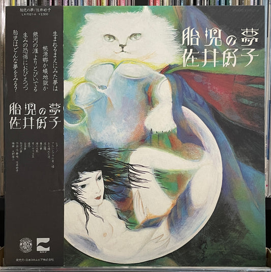 Yoshiko Sai “胎児の夢” (1977)