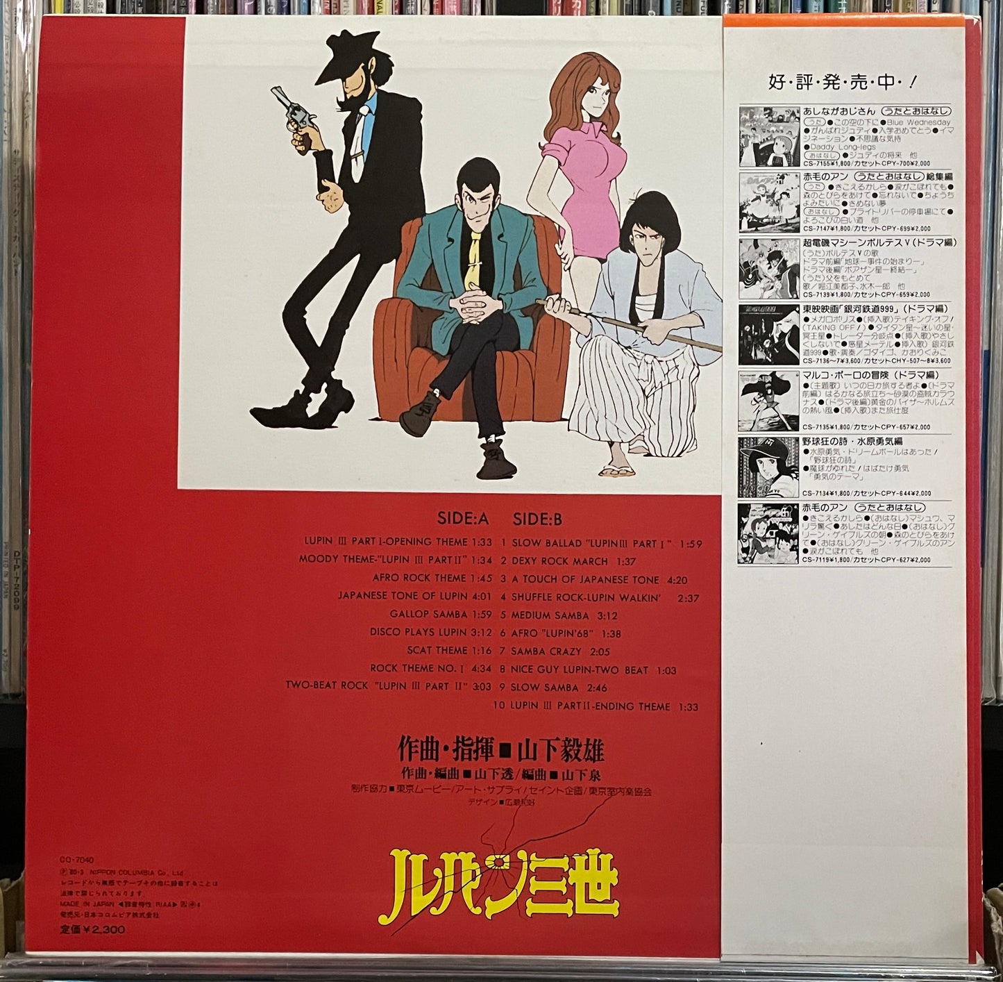 Lupin The 3rd BGM (1980)