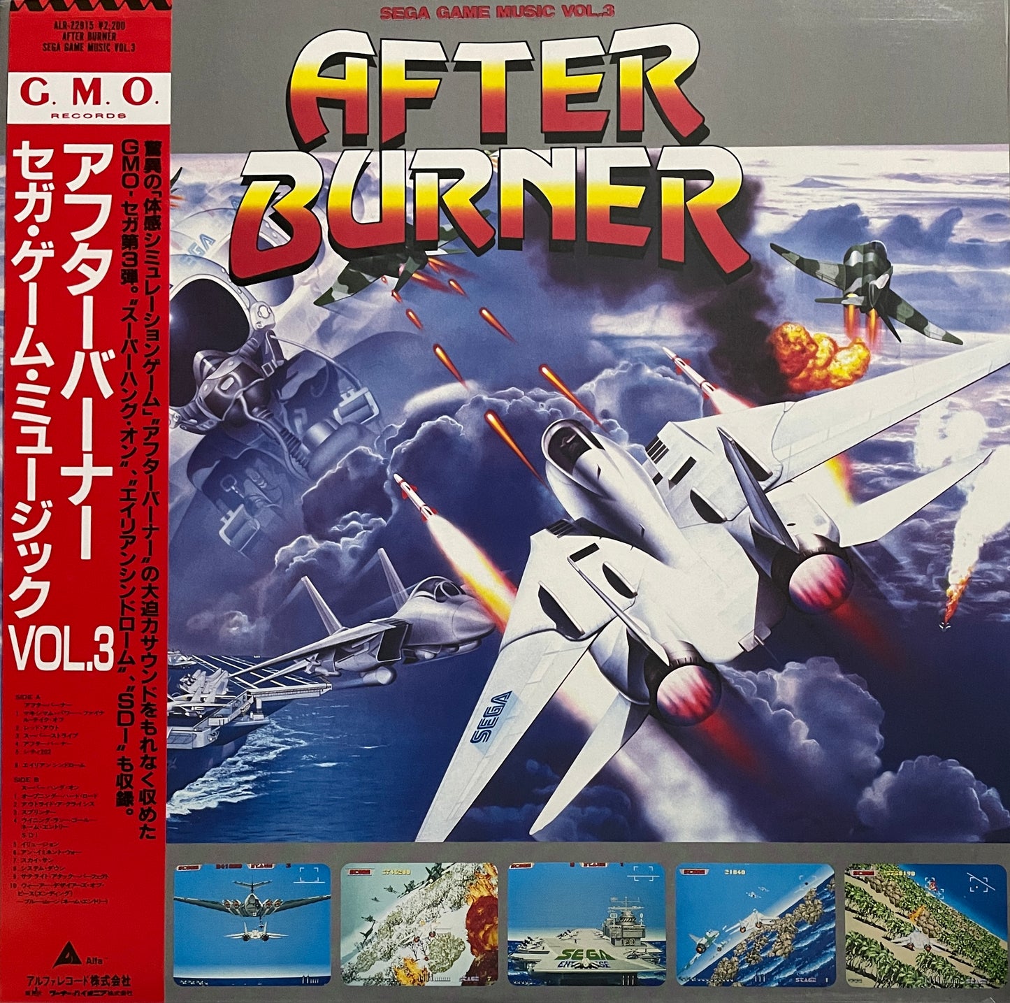 Sega Game Music Vol. 3 "After Burner" (1987)