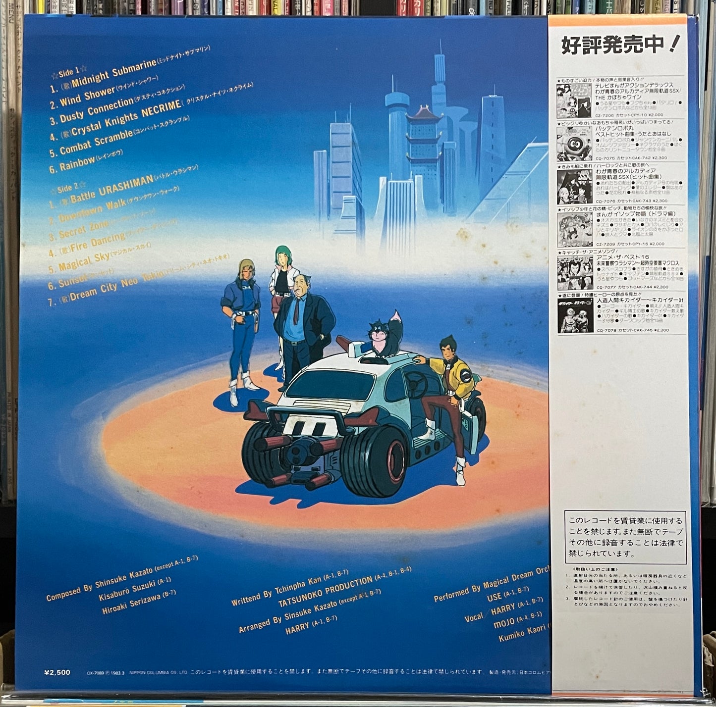 未来警察ウラシマン (1983)