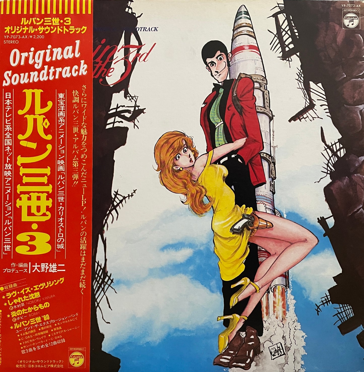You & The Explosion Band "Lupin The 3rd" OST (1979)