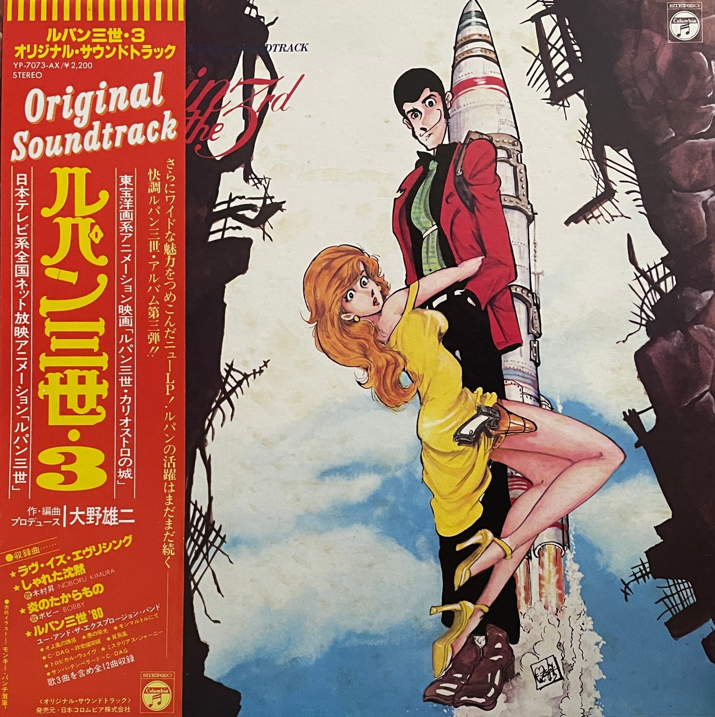 You & The Explosion Band "Lupin The 3rd" OST (1979)