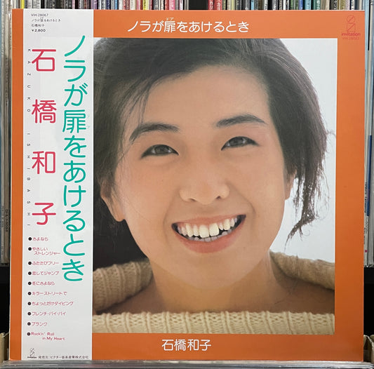 Kazuko Ishibashi “ノラが扉をあけるとき” (1982)