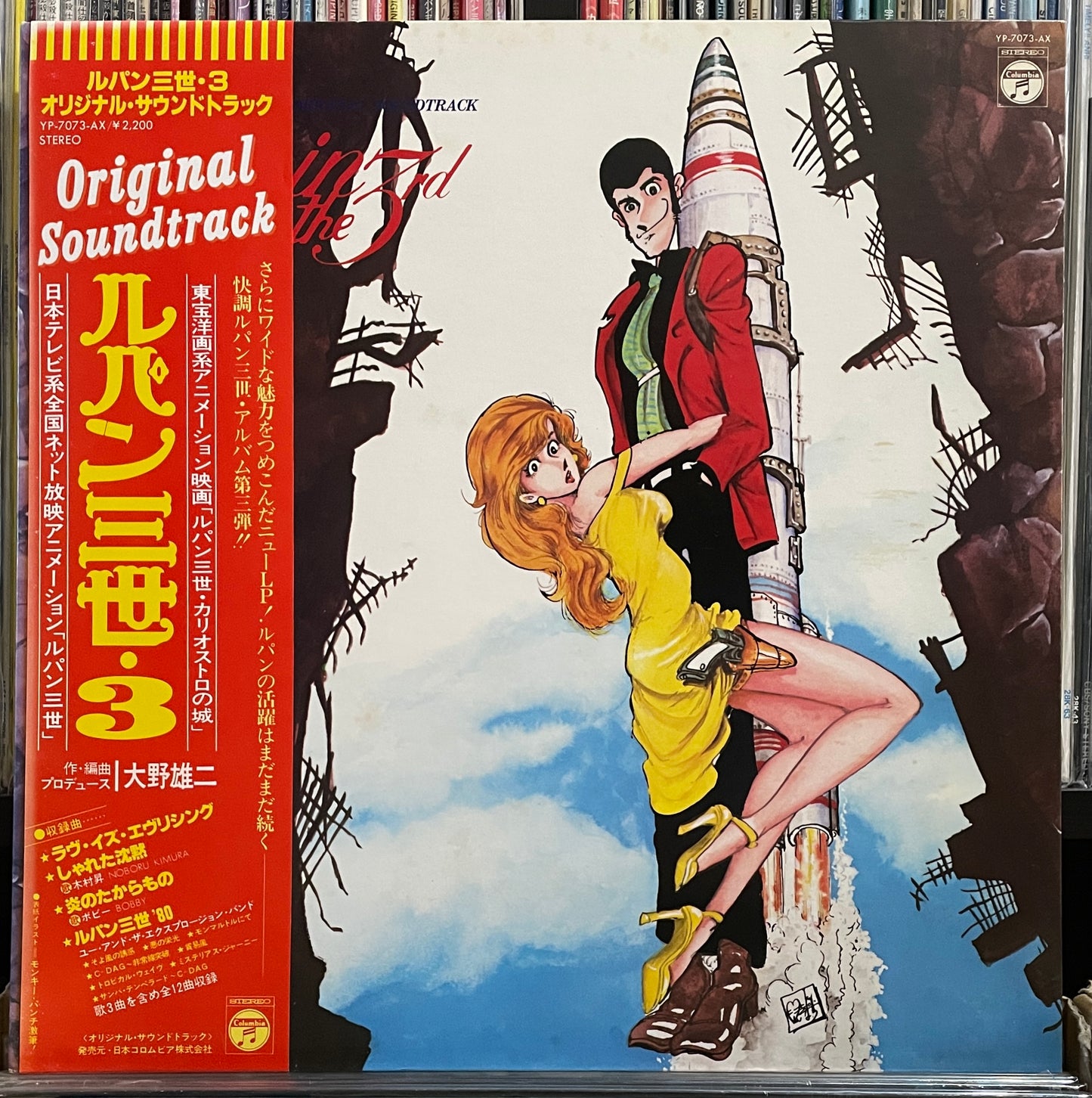 Yuji Ohno (You & The Explosion Band) “Lupin The 3rd” OST (1979)