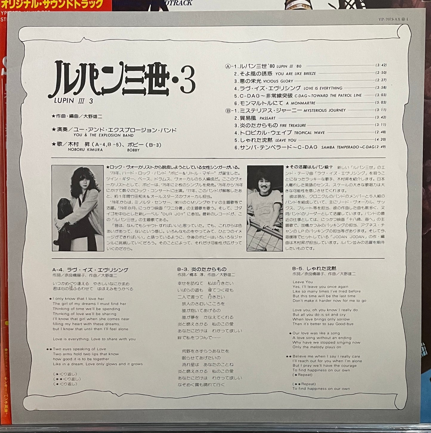 Yuji Ohno (You & The Explosion Band) “Lupin The 3rd” OST (1979)