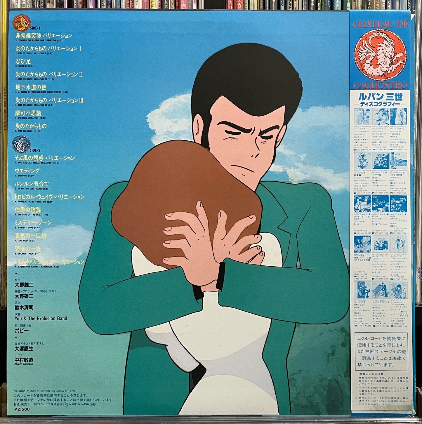 Yuji Ohno (You & The Explosion Band) “Lupin The 3rd: カリオストロの城” OST (1983)