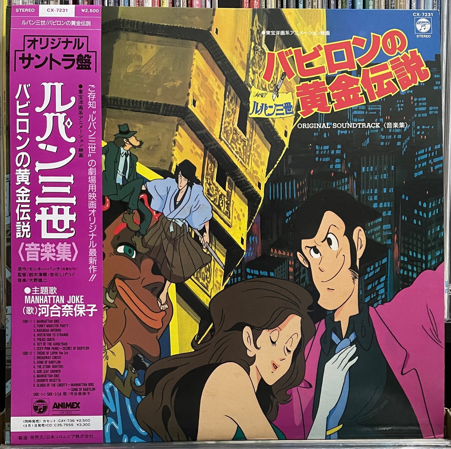 Yuji Ohno (You & The Explosion Band) “Lupin The 3rd: バビロンの黄金伝説” OST (1985)