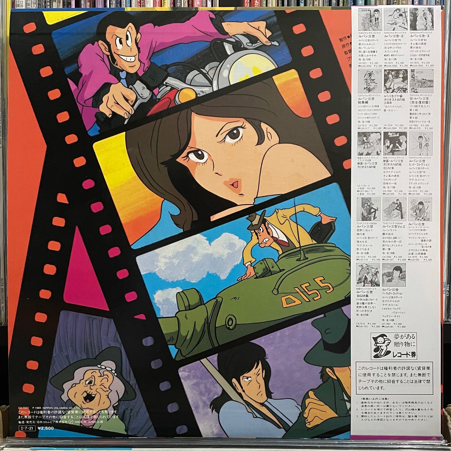 Yuji Ohno (You & The Explosion Band) “Lupin The 3rd: バビロンの黄金伝説” OST (1985)