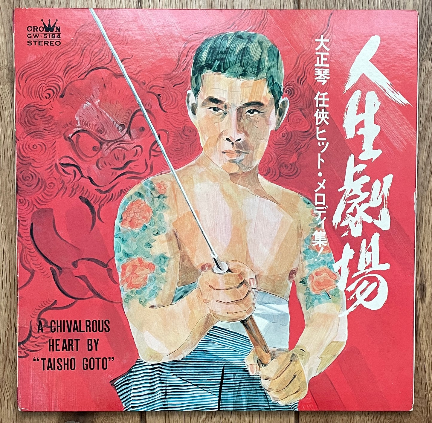 Taishō Goto “A Chivalrous Heart” (1971)