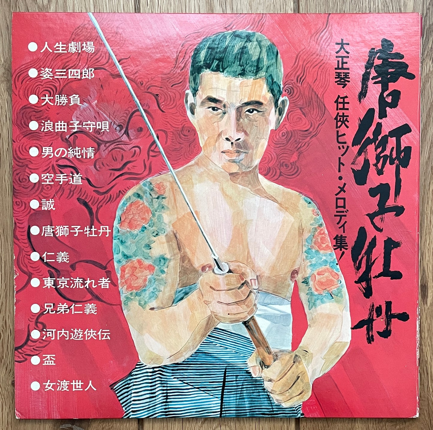 Taishō Goto “A Chivalrous Heart” (1971)