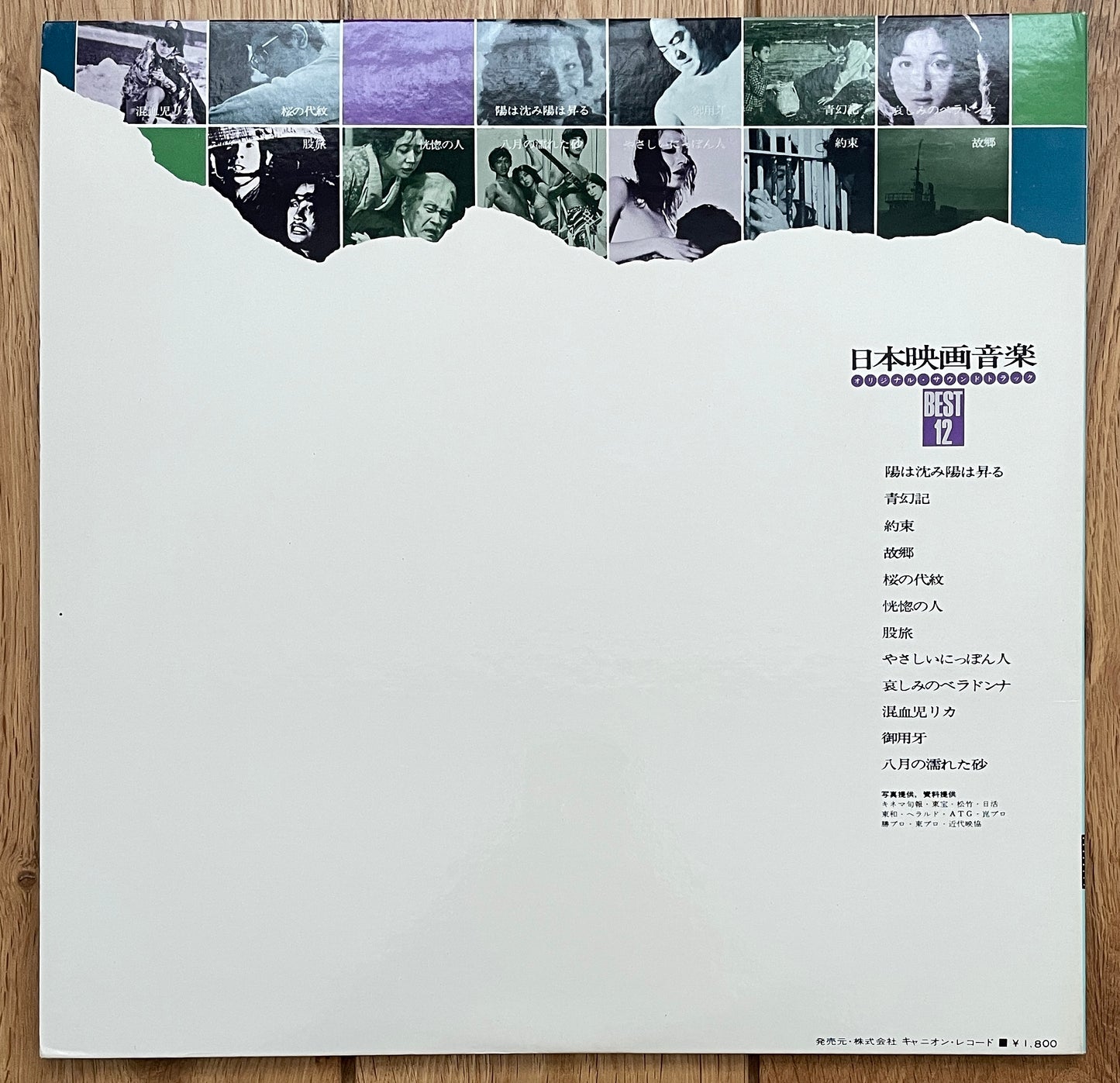 Japanese Film Music Best 12 (1973)