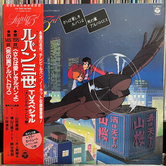 Yuji Ohno (You & The Explosion Band) “Lupin The 3rd TV Special” (1982)