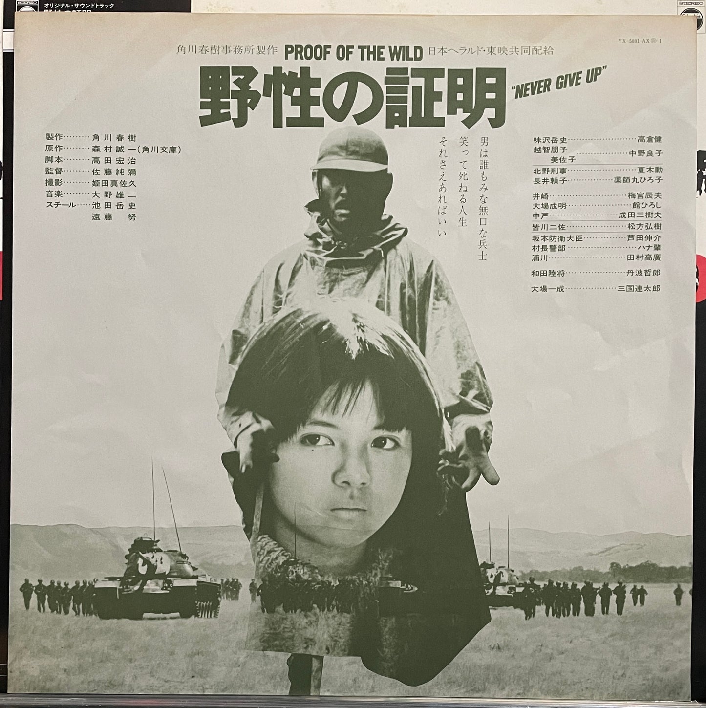 Yuji Ohno “Proof Of The Wild” OST (1978)