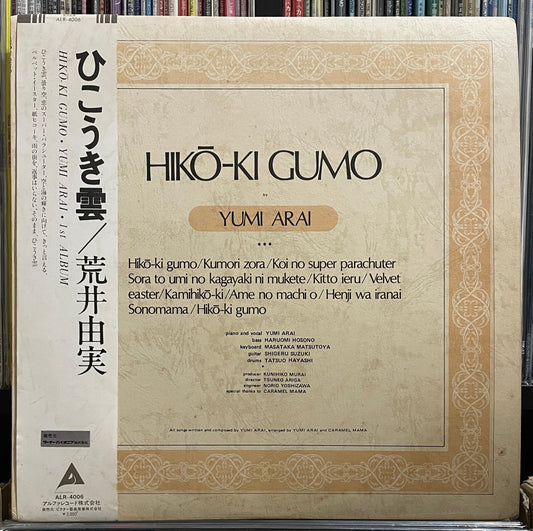 Yumi Arai “Hiko-Ki Gumo” (1983 reissue)