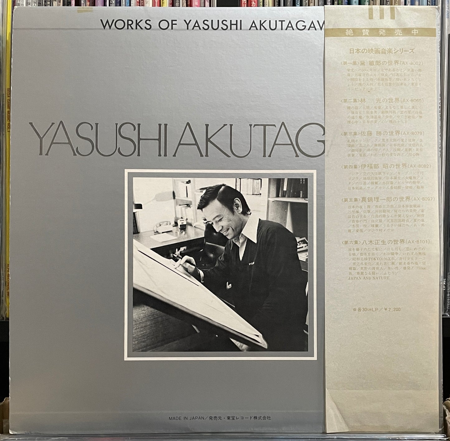 Works Of Yasushi Akutagawa (1978)