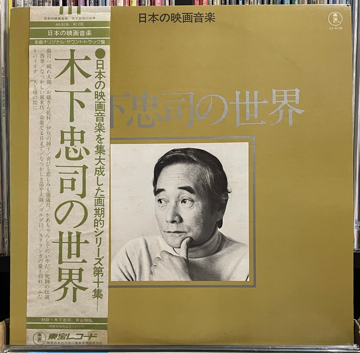 Works Of Chuhji Kinoshita (1978)