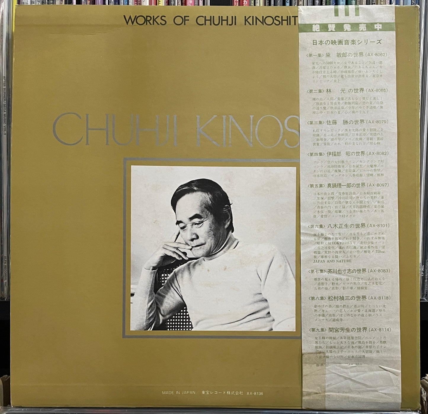 Works Of Chuhji Kinoshita (1978)