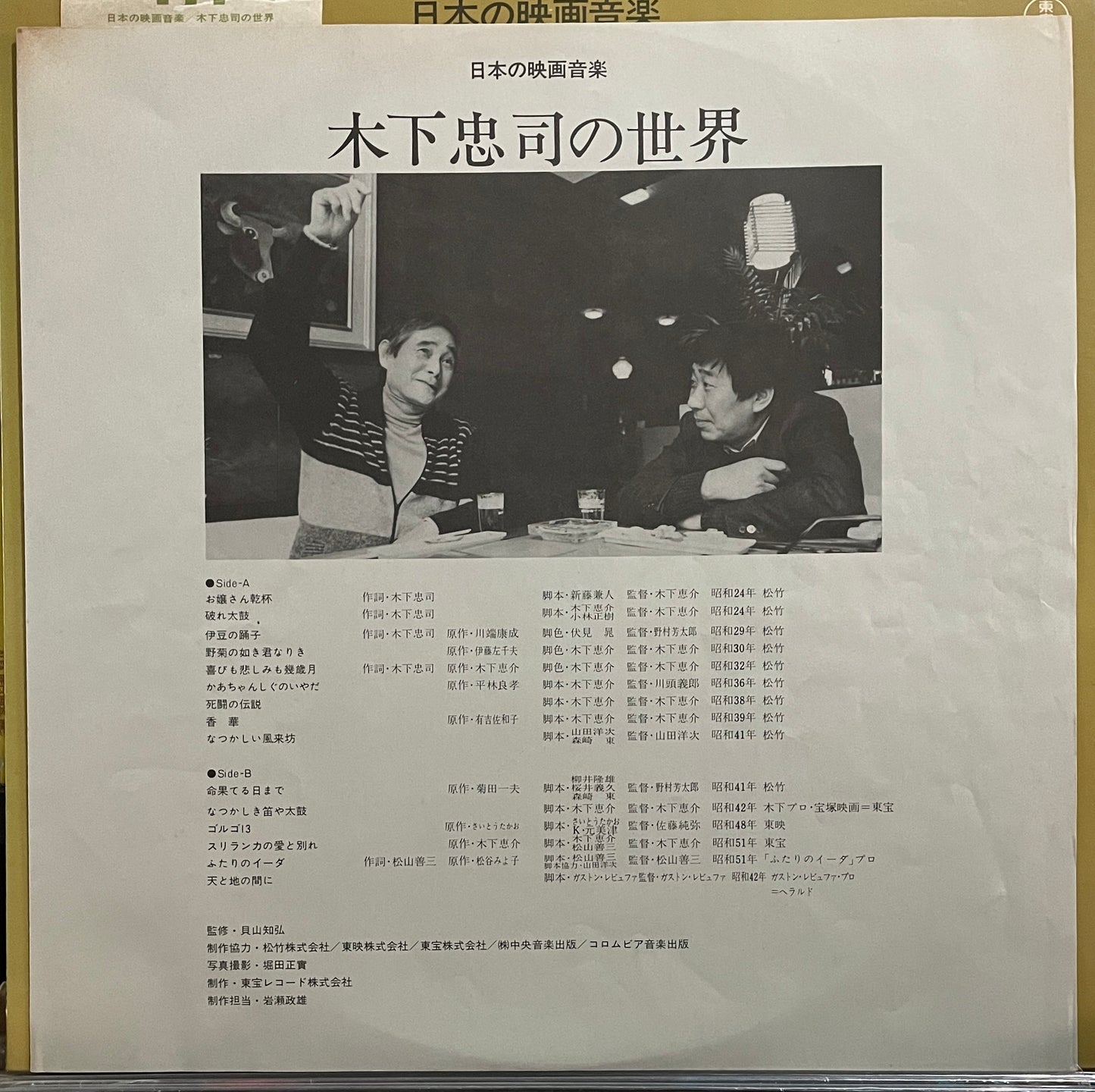 Works Of Chuhji Kinoshita (1978)