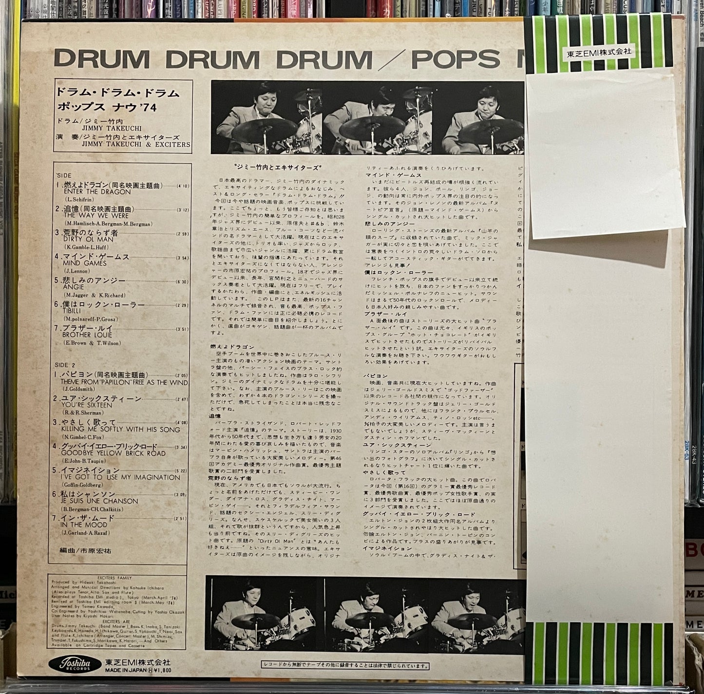 Jimmy Takeuchi “Drum, Drum, Drum” (1974)