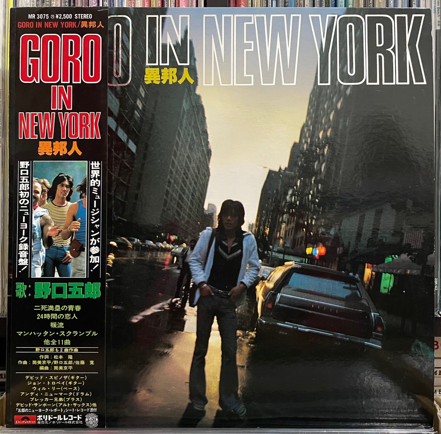 Goro Noguchi "Goro In New York" (1977)