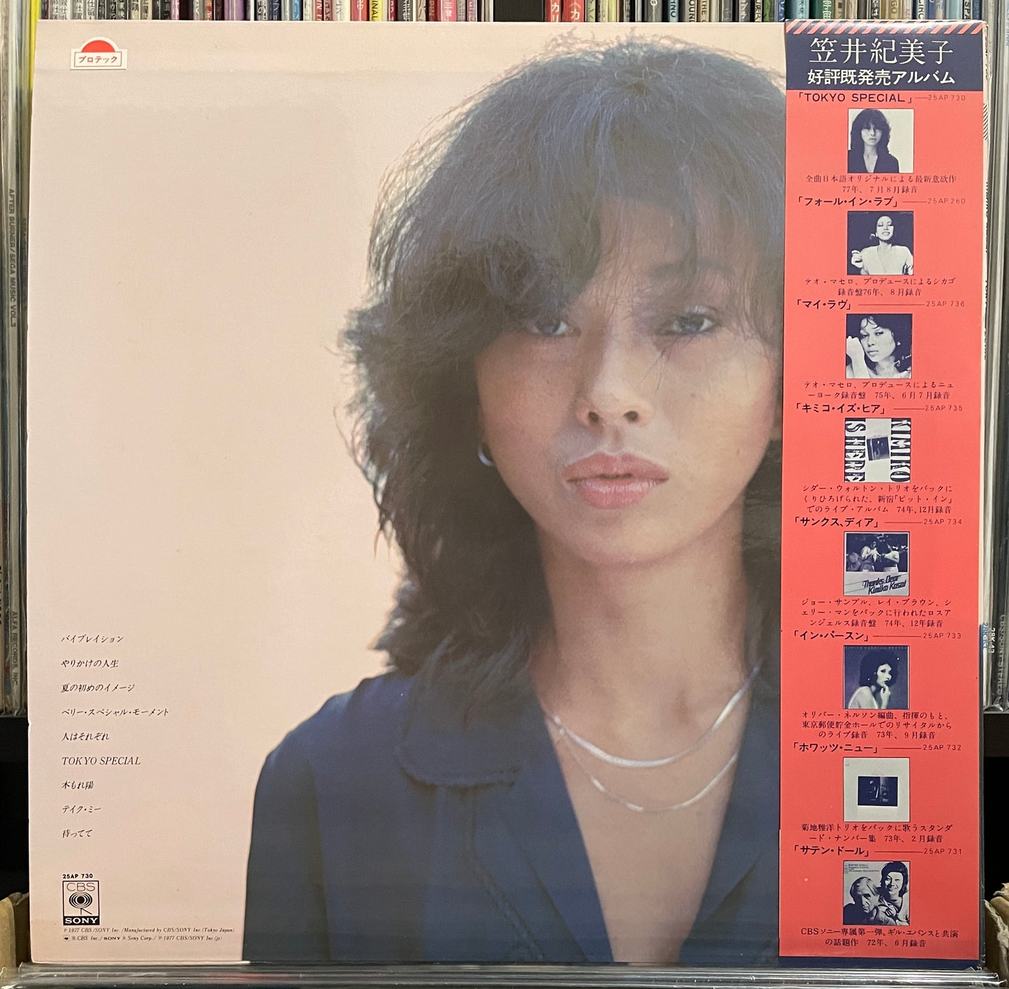 Kimiko Kasai “Tokyo Special” (1977)