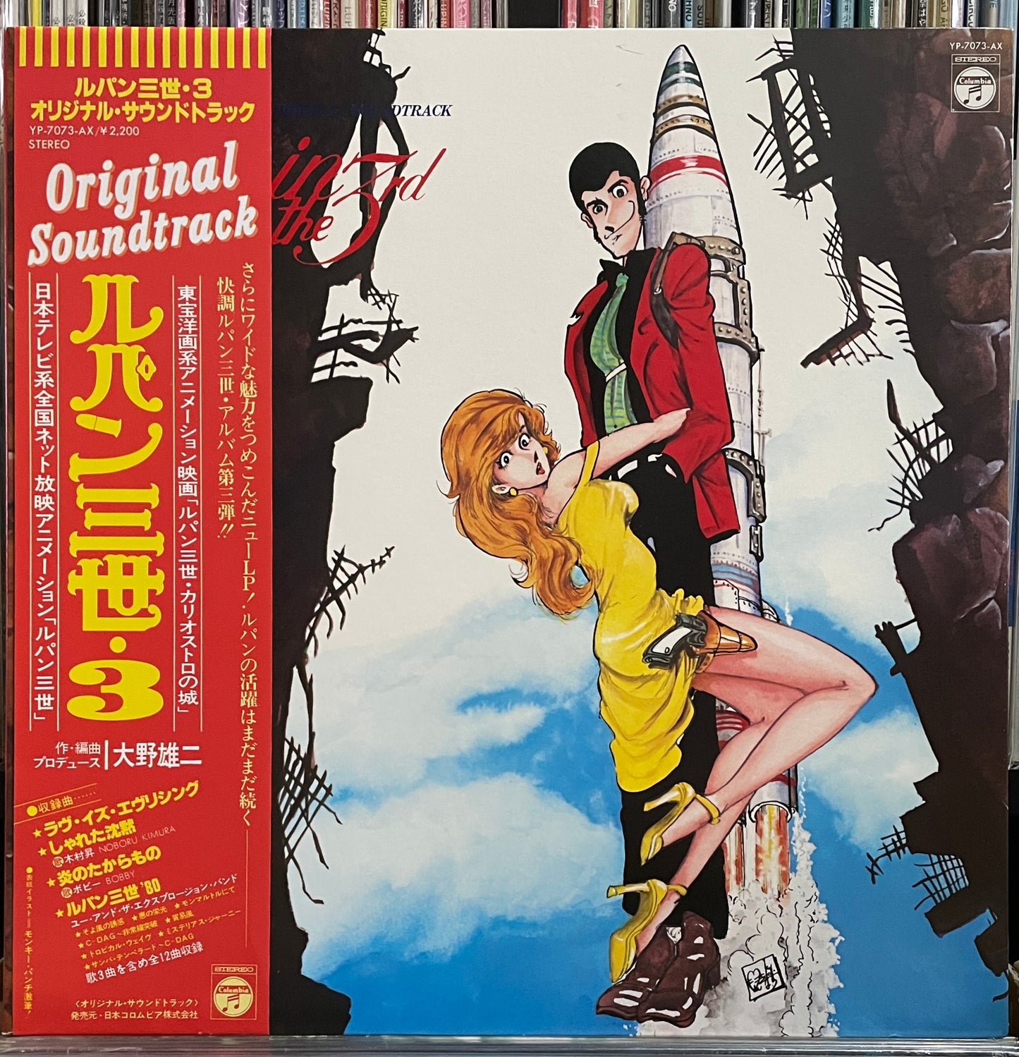 Yuji Ohno (You & The Explosion Band) “Lupin The 3rd” OST (1979)